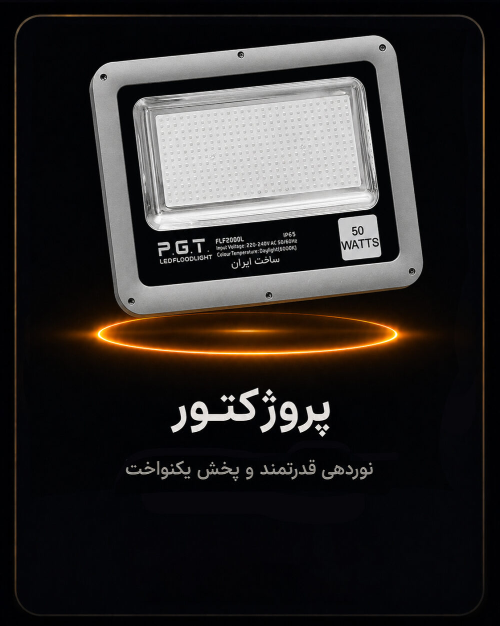 پروژکتور
