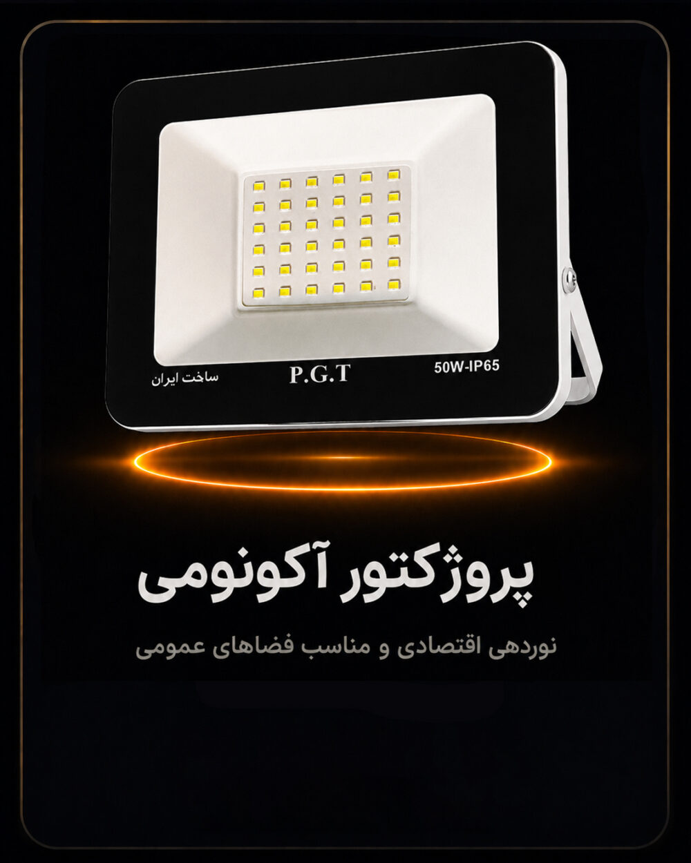 پروژکتور اکونومی