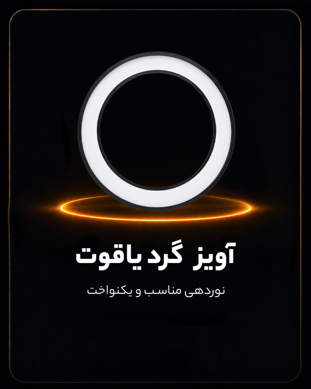 چراغ آویز گرد یاقوت
