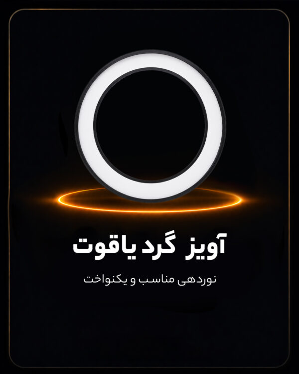 چراغ آویز گرد یاقوت