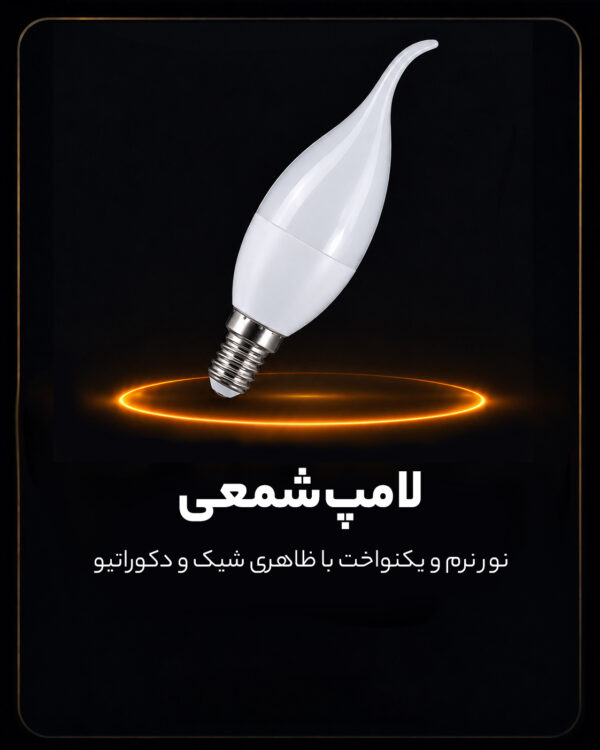 لامپ شمعی
