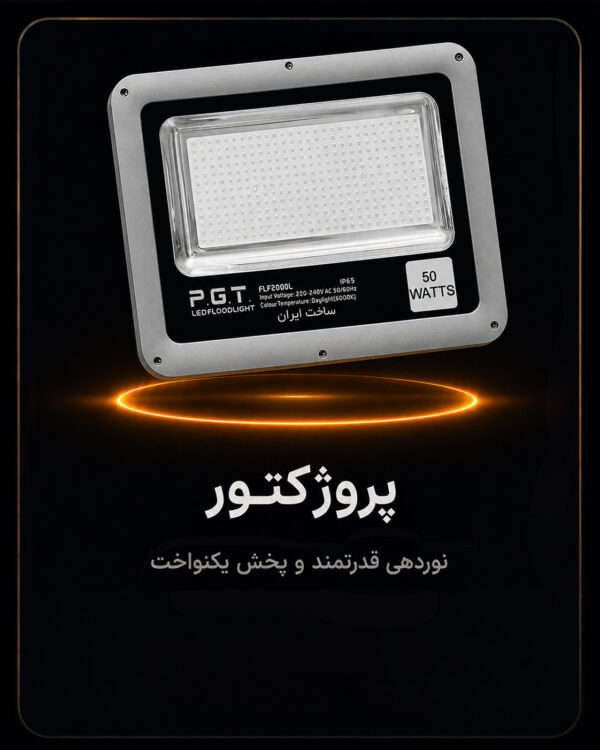 پروژکتور