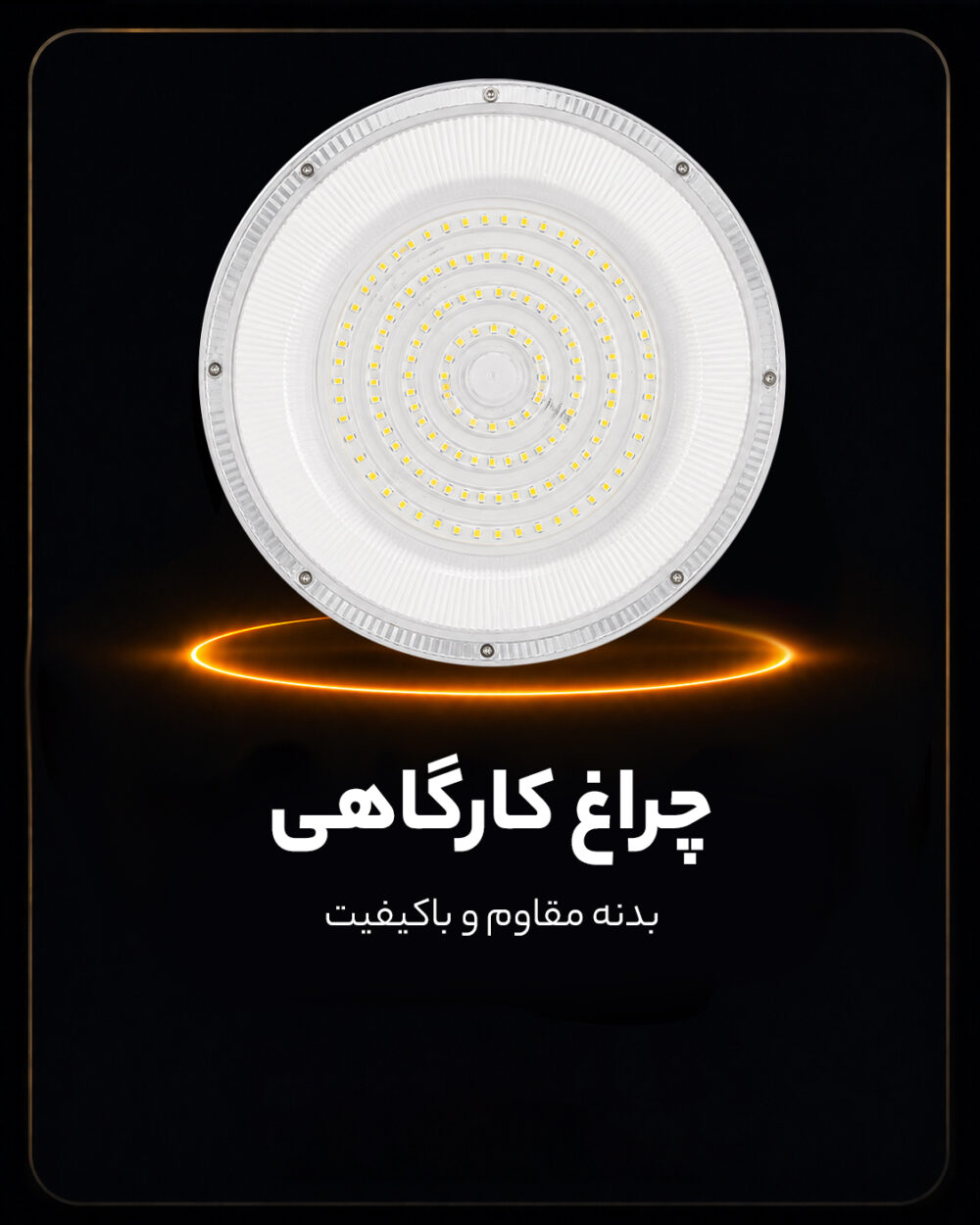 چراغ کارگاهی LED PGT